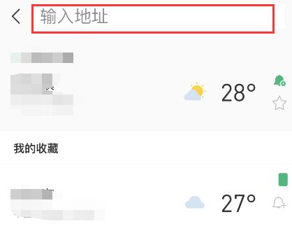 彩云天氣怎么添加城市-彩云天氣添加城市的步驟