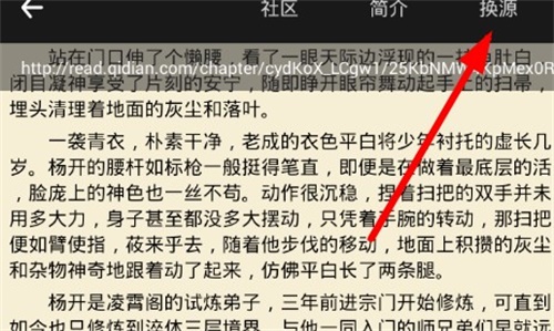 筆趣閣app怎么調整書源-筆趣閣app調整書源的方法