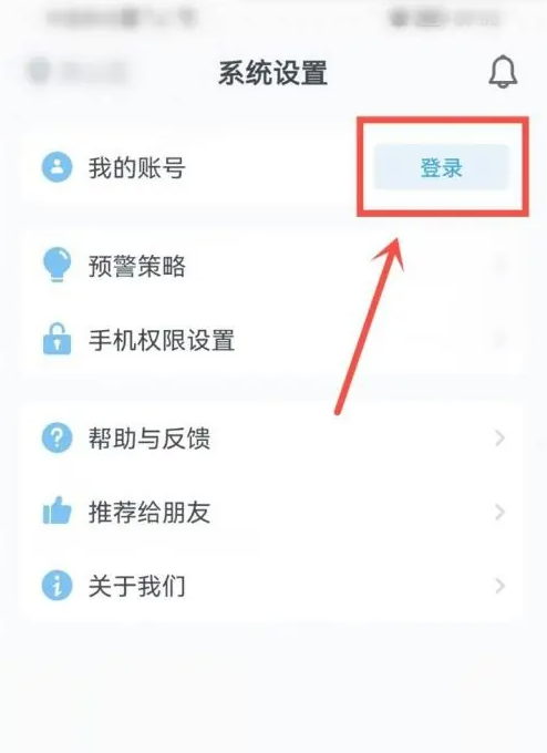 地震預警app怎么注冊賬號-地震預警APP注冊賬號的步驟