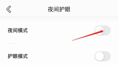 筆趣閣如何設置夜間模式-筆趣閣設置夜間模式的步驟