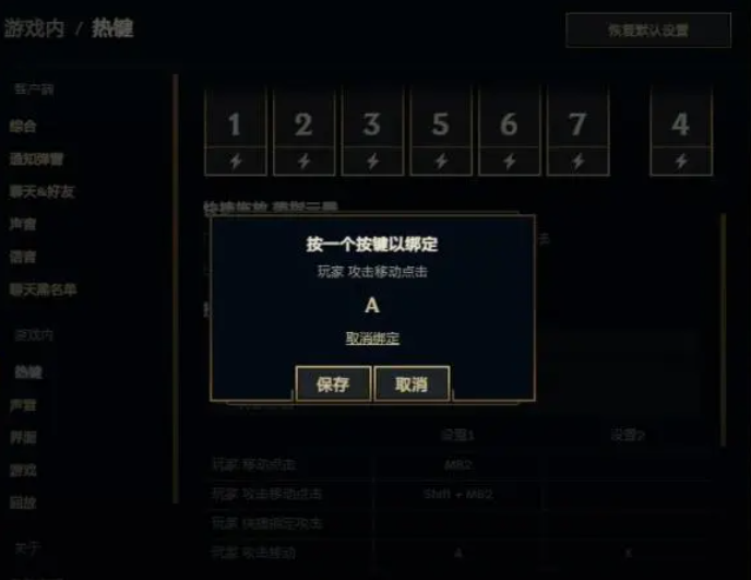 英雄聯盟怎么設置自動平a-英雄聯盟設置自動平a的方法