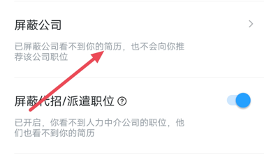 智聯(lián)招聘怎么屏蔽公司不讓他查看簡歷-智聯(lián)招聘屏蔽公司不讓他查看簡歷的步驟