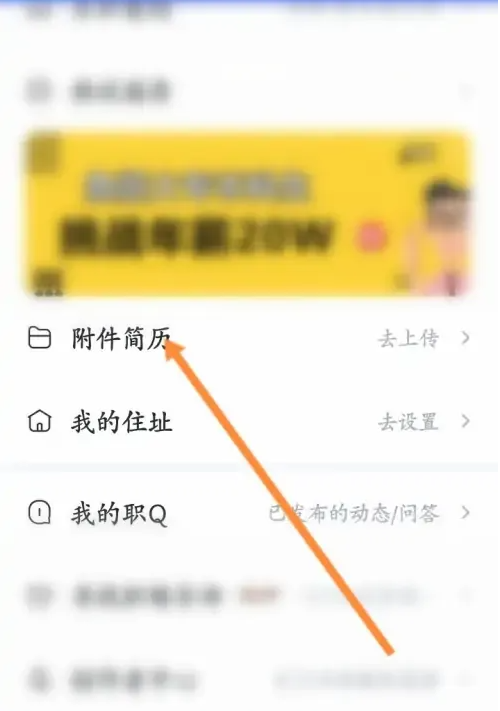 智聯招聘怎么發送附件簡歷-智聯招聘發送附件簡歷的方法
