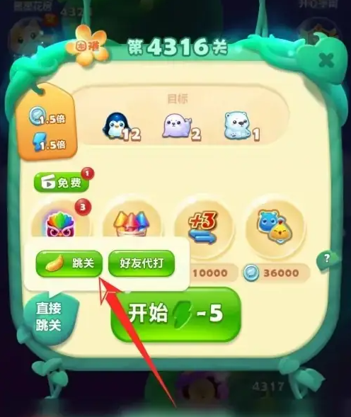 開心消消樂怎么跳過關(guān)卡-開心消消樂跳過關(guān)卡教程