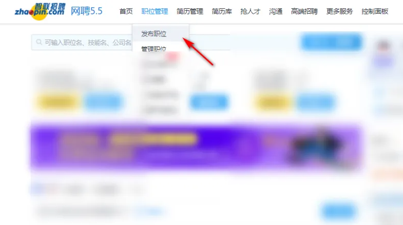 智聯招聘怎么發布招聘信息-智聯招聘發布招聘信息流程