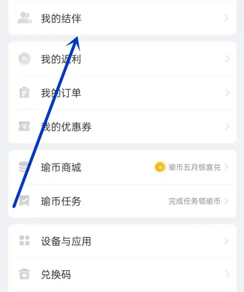 每日瑜伽如何加入結伴-每日瑜伽加入結伴的步驟