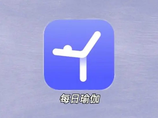 每日瑜伽怎么設置練習提醒