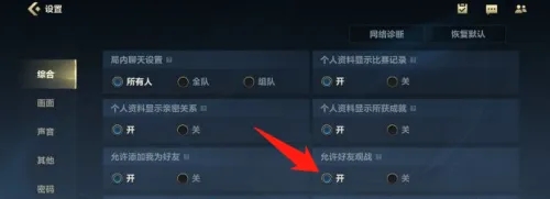 英雄聯盟怎么開啟觀戰權限-英雄聯盟開啟觀戰權限的方式