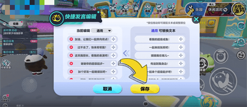 蛋仔派對(duì)怎么設(shè)置快捷語音-蛋仔派對(duì)設(shè)置快捷語音的步驟