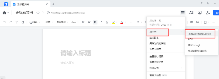 騰訊文檔怎么轉(zhuǎn)成word文檔-騰訊文檔轉(zhuǎn)成word文檔的方法