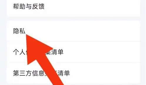 騰訊文檔如何設(shè)置隱私保護-騰訊文檔設(shè)置隱私保護的步驟