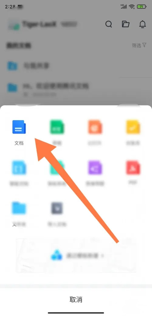 騰訊文檔怎么創(chuàng)建-騰訊文檔的創(chuàng)建方法