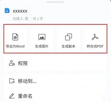 騰訊文檔怎么導(dǎo)出文件-騰訊文檔導(dǎo)出文件的方式