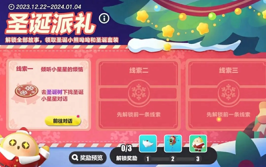 蛋仔派對圣誕節活動怎么玩-蛋仔派對圣誕節活動玩法介紹