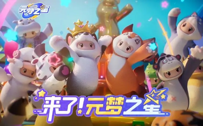 元夢(mèng)之星星鉆兌換碼有哪些-元夢(mèng)之星星鉆兌換碼大全