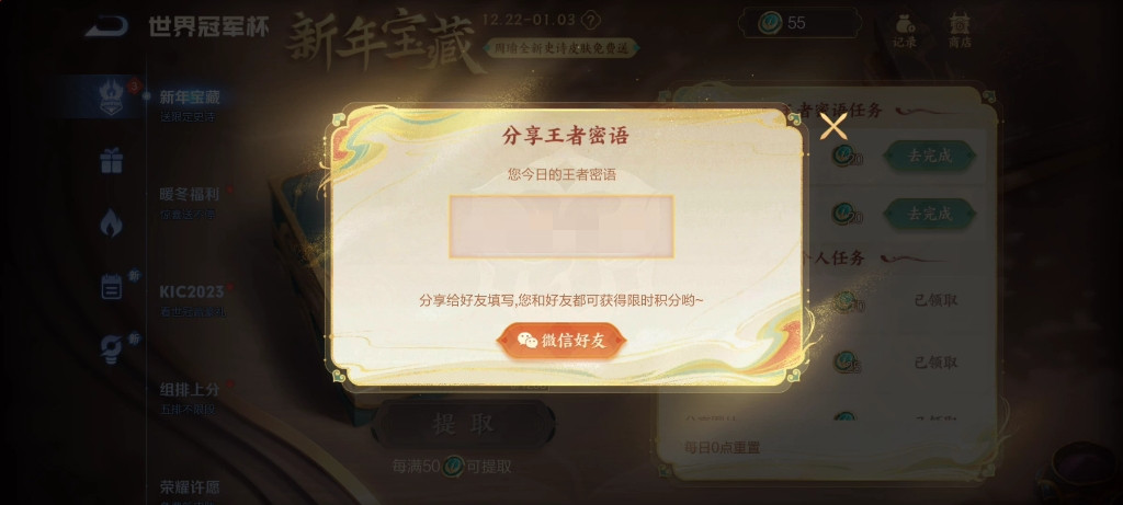 王者榮耀新年寶藏活動(dòng)王者密語(yǔ)有哪些-王者榮耀新年寶藏活動(dòng)王者密語(yǔ)一覽