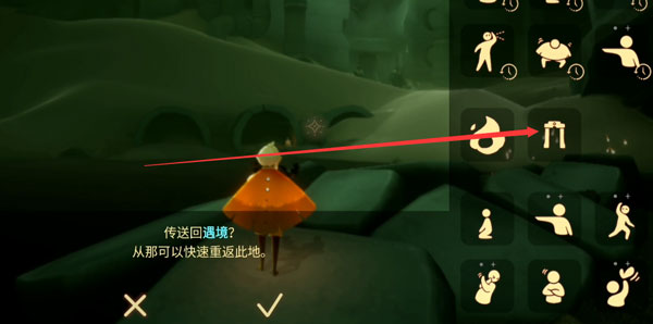 光遇怎么設置遇境-光遇設置遇境的步驟