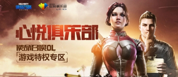 心悅俱樂部怎么出售角色