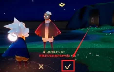 光遇怎么拉黑和屏蔽-光遇怎么拉黑和屏蔽的步驟