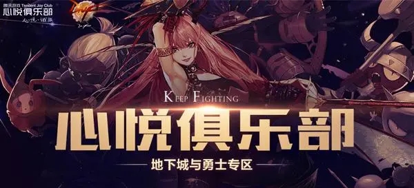 心悅俱樂部怎么充值點券-心悅俱樂部充值點券的步驟