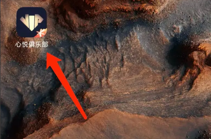 心悅俱樂部怎么退出俱樂部-心悅俱樂部退出俱樂部的步驟