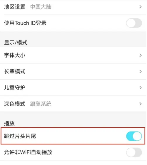 優酷視頻怎么設置跳過片頭片尾-優酷視頻設置跳過片頭片尾的步驟