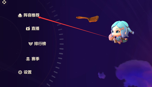 金鏟鏟之戰怎么設置陣容裝備-金鏟鏟之戰設置陣容裝備的步驟