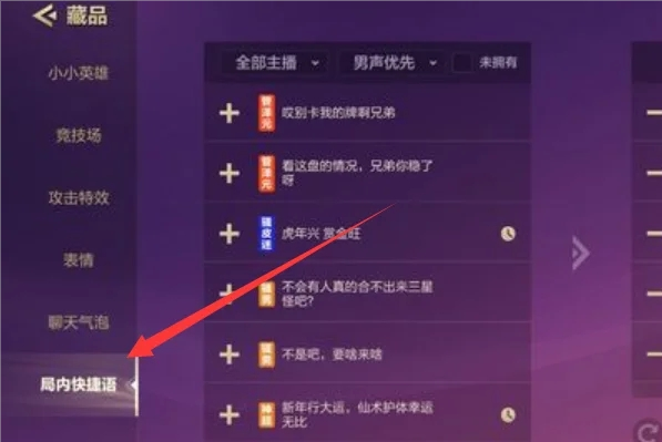 金鏟鏟之戰怎么設置快捷用語-金鏟鏟之戰設置快捷用語的步驟