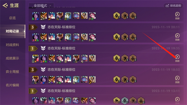 金鏟鏟之戰(zhàn)怎么保存回放-金鏟鏟之戰(zhàn)保存回放的方法