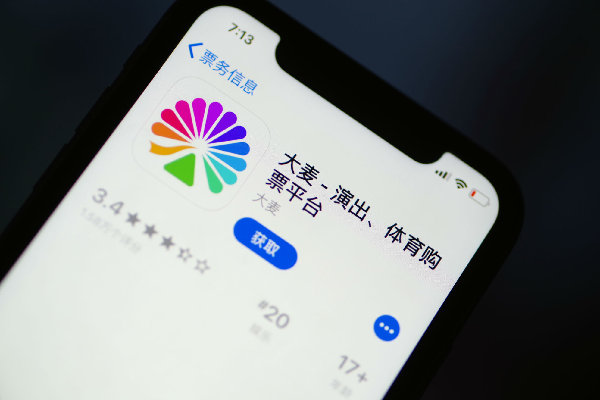 大麥怎么開啟搶票通知