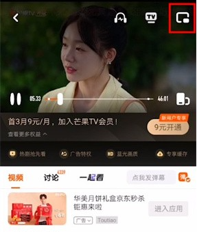 芒果tv怎么設(shè)置小窗口播放-芒果tv設(shè)置小窗口播放的步驟