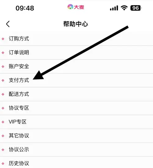 大麥怎么提前設置支付方式-大麥提前設置支付方式的方法