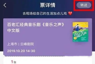 大麥怎么轉票到別人票夾-大麥轉票到別人票夾的步驟