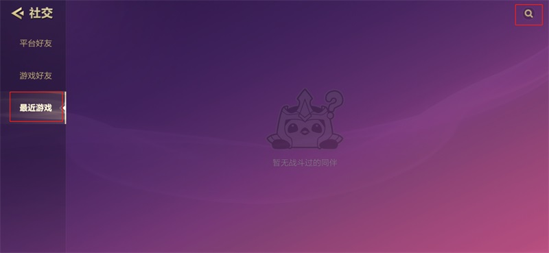 金鏟鏟之戰怎么添加好友-金鏟鏟之戰添加好友的方法