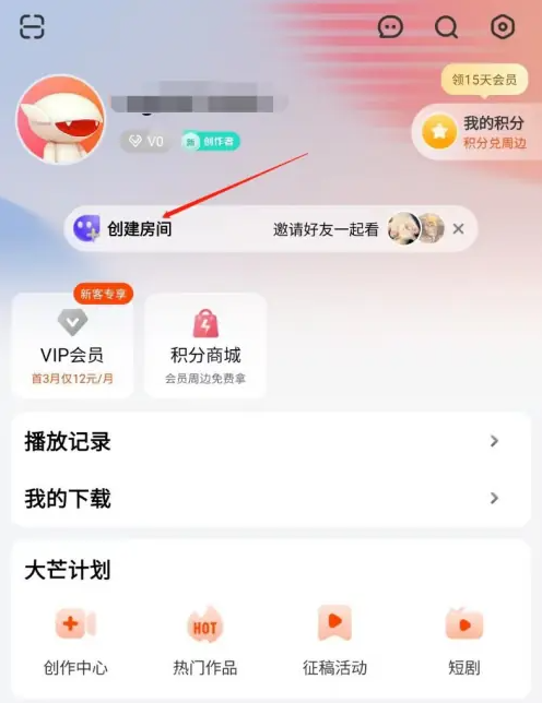 芒果tv怎么邀請好友一起看-芒果tv邀請好友一起看的步驟