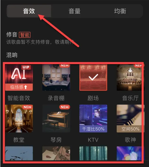 全民k歌怎么調(diào)節(jié)混響-全民k歌調(diào)節(jié)混響的方法
