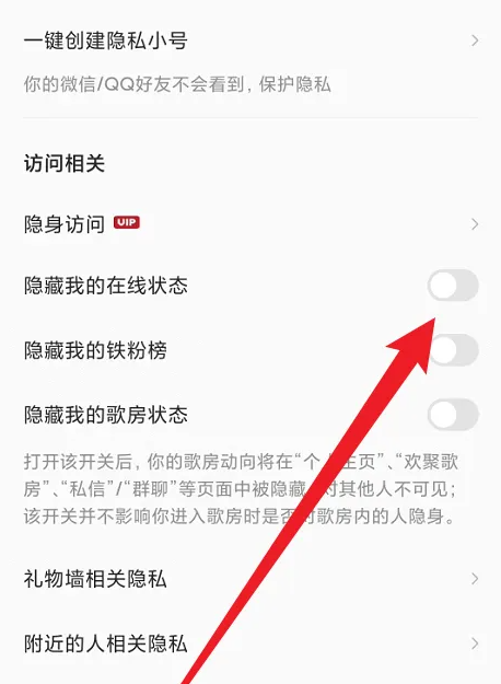 全民k歌如何設(shè)置隱身狀態(tài)-全民k歌設(shè)置隱身狀態(tài)的方法