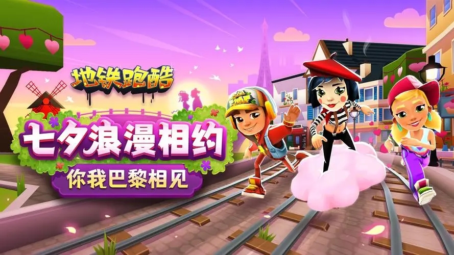 地鐵跑酷怎么獲得大量鑰匙