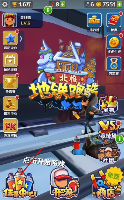 地鐵跑酷怎么提升等級(jí)-地鐵跑酷提升等級(jí)的方法