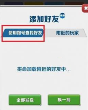 地鐵跑酷中如何加好友-地鐵跑酷中添加好友的方法