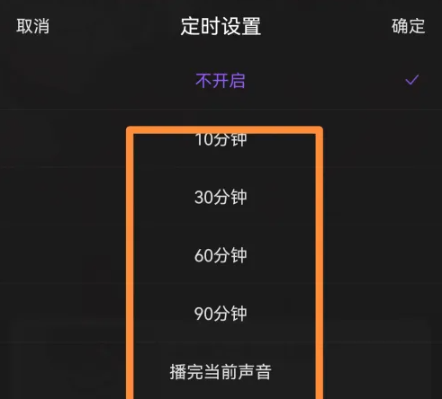 漫播怎么定時關閉-漫播定時關閉的步驟