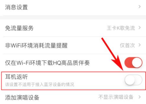 全民k歌如何設置耳機返聽-全民k歌設置耳機返聽功能的步驟