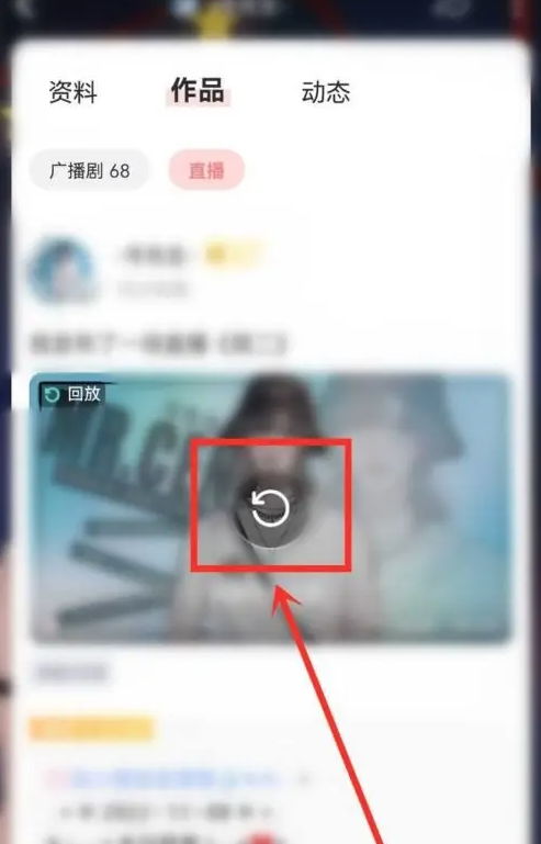 漫播怎么看直播回放-漫播看直播回放的步驟