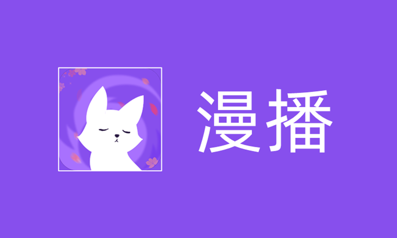 漫播怎么設(shè)置鈴聲