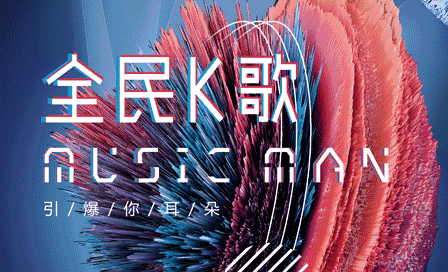 全民k歌如何設(shè)置私密賬號(hào)