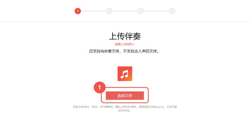 全民k歌怎么上傳伴奏-全民k歌上傳伴奏的教程