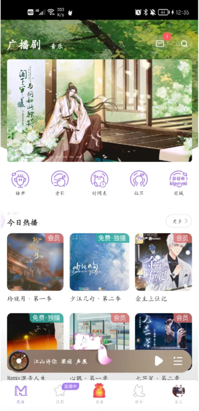 漫播怎么設置夜間模式-漫播的設置夜間模式的步驟