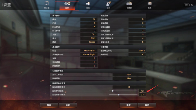 穿越火線如何調(diào)鼠標(biāo)靈敏度-穿越火線調(diào)鼠標(biāo)靈敏度的方法