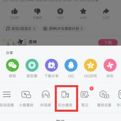 嗶哩嗶哩怎么退出后還能播放-嗶哩嗶哩退出后還能播放方式