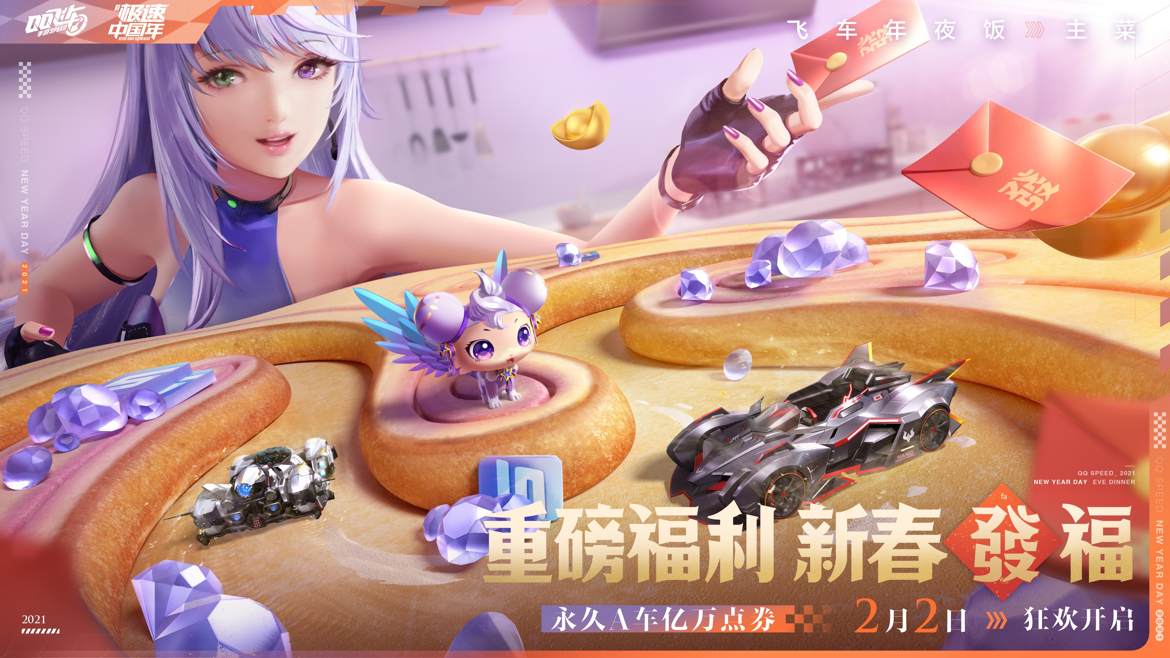 qq飛車炫點怎么觸發